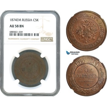 AJ542, Russia, Alexander II, 5 Kopeks 1874 EM, Ekaterinburg Mint, NGC AU58BN