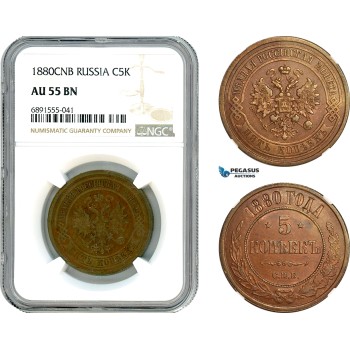 AJ934, Russia, Alexander II, 5 Kopeks 1880 СПБ, St. Petersburg Mint, NGC AU55BN