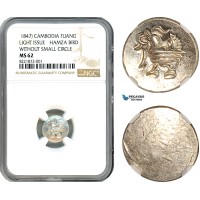 A10-139, Cambodia, Ang Duong, Uniface Fuang (1/2 Tical) 1847, Hamza bird without small circle, Silver, KM# 32.2, Light Toning, NGC MS62