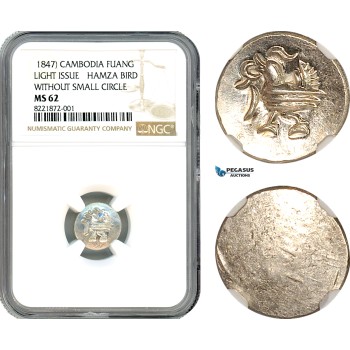 A10-139, Cambodia, Ang Duong, Uniface Fuang (1/2 Tical) 1847, Hamza bird without small circle, Silver, KM# 32.2, Light Toning, NGC MS62