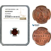 AK591, Russia, Alexander II, 1/4 Kopek 1877 СПБ, St. Petersburg Mint, NGC AU Details