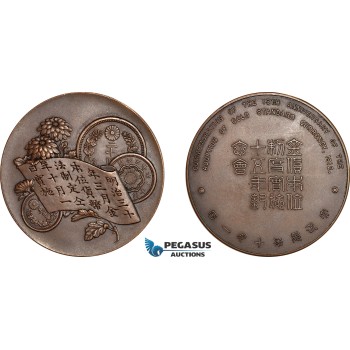 AK960, Japan, 1912 Bronze Medal, On The 15th Anniversary of the Adoption of Gold Standard Currency, UNC