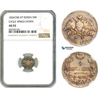A11-470, Russia, Nicholas I, 5 Kopeks 1826 СПБ НГ, St. Petersburg Mint, Silver, Bitkin-149, Old cabinet toning, NGC AU55