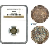 A11-471, Russia, Nicholas I, 5 Kopeks 1829 СПБ НГ, St. Petersburg Mint, Silver, Bitkin-152, R, Old cabinet toning, NGC AU58