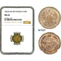 A11-519, Russia, Alexander II, 10 Kopeks 1862 СПБ МИ, St. Petersburg Mint, Silver, Bitkin-198, Old cabinet toning, NGC MS62