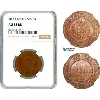 AL513, Russia, Nicholas II, 3 Kopeks 1895 СПБ, St. Petersburg Mint, NGC AU58BN