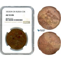 AI829, Russia, Nicholas I, 5 Kopeks 1833 ЕМ ФХ, Ekaterinburg Mint, NGC AU55BN