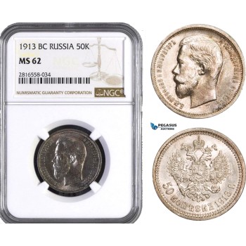 AB055, Russia, Nicholas II, 50 Kopeks 1913 (BC) St. Petersburg, Silver, NGC MS62