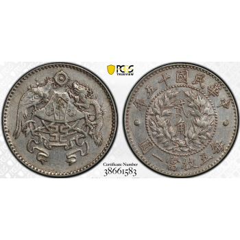 AE591, China, 20 Cents 1926 (Pu Yi Wedding) Silver, L&M 82, Dragon & Phoenix, PCGS AU. Det.