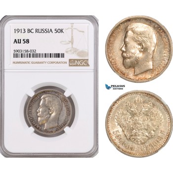 AG197-R, Russia, Nicholas II, 50 Kopeks 1913 (BC) St. Petersburg, Silver, NGC AU58