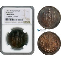 AI195, Mongolia, Tugrik AH15 (1925) Leningrad Mint, Silver, NGC AU Det.
