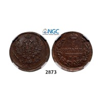 Lot: 2873. Russia, Alexander I, 1801-­1825, Kopek 1818-­&#1045;&#1052;/HM, Ekaterinburg, Copper, NGC XF45BN