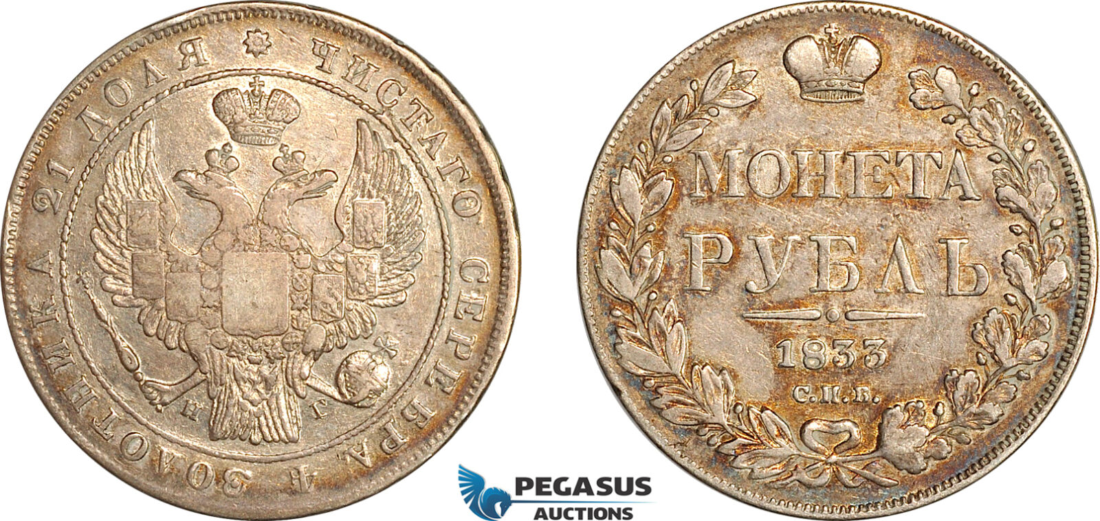 AJ443, Russia, Nicholas I, Rouble 1833 СПБ-НГ, St. Petersburg Mint, Silver, Toned, VF-XF