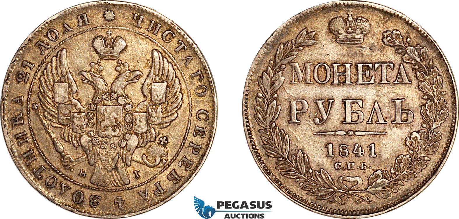 AJ832, Russia, Nicholas I, 1 Rouble 1841 СПБ-НГ, St. Petersburg Mint, Silver, Toned XF