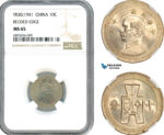 AJ845, China, 10 Cents YR30 (1941) Reeded Edge, NGC MS65