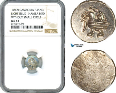 AK020, Cambodia, Norodom I, Fuang ND (1847) Light Issue, Hamza Bird, Without Small Circle, Silver, NGC MS61
