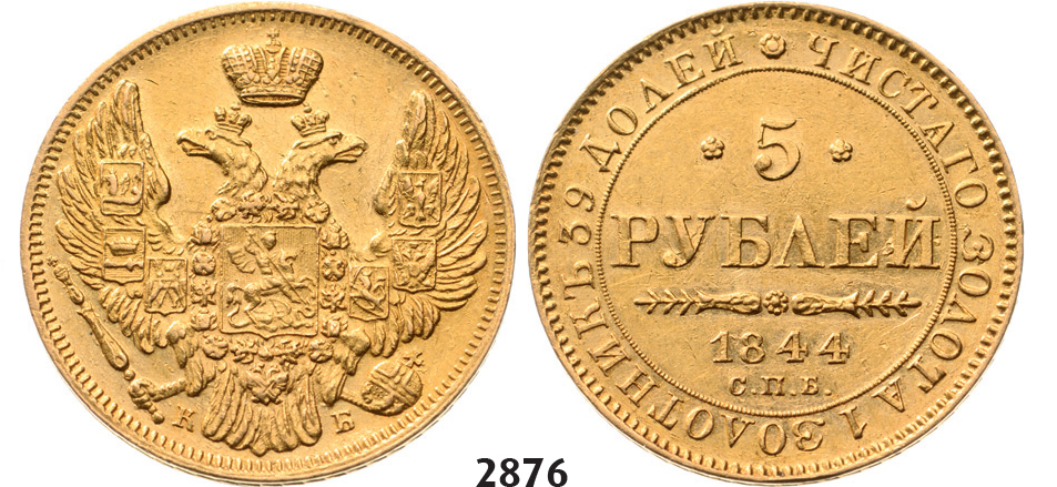 05.05.2013, Auction 2/2876. Russia, Nicholas I, 1826-1855, 5 Roubles (Rubel) 1844-СПБ/КБ, St. Petersburg, GOLD
