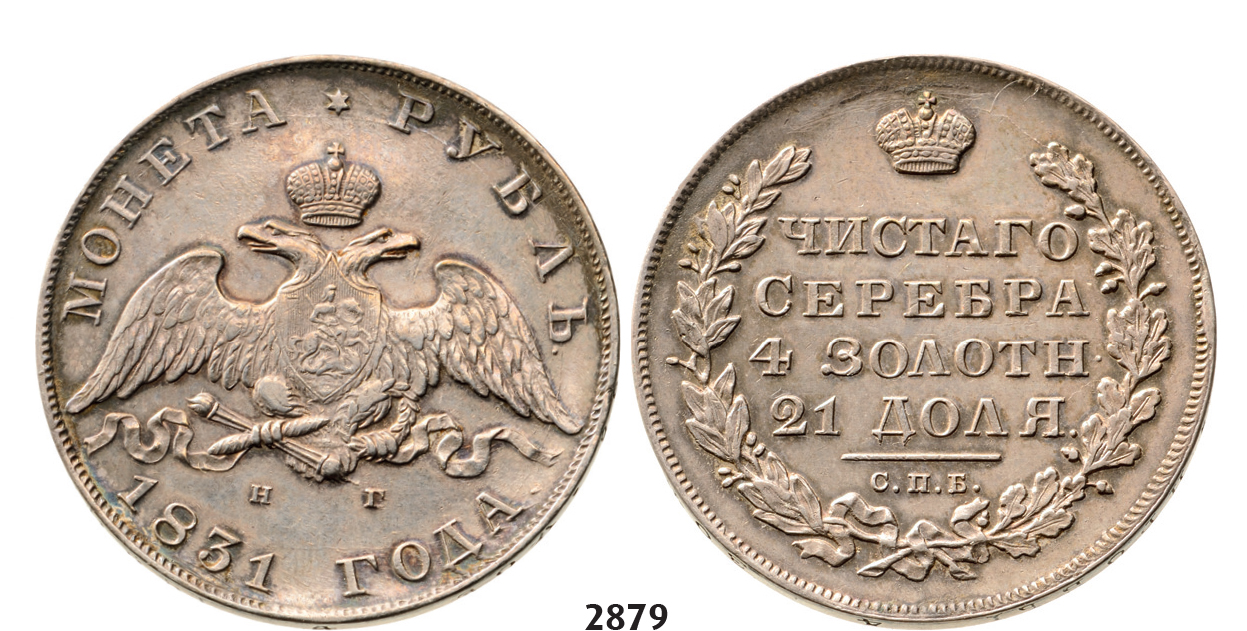 05.05.2013, Auction 2/2879. Russia, Nicholas I, 1826-1855, Rouble (Rubel) 1831-СПБ/НГ, St. Petersburg, Silver