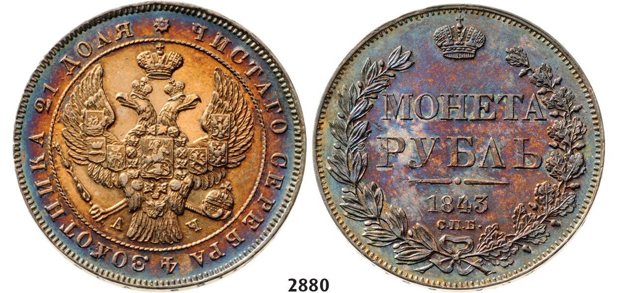 05.05.2013, Auction 2/2880. Russia, Nicholas I, 1826-1855, Rouble (Rubel) 1843-СПБ/АЧ, St. Petersburg, Silver