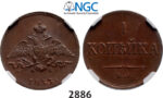 05.05.2013, Auction 2/2886. Russia, Nicholas I, 1826-1855, Kopek 1833-ЕМ/ФХ, Ekaterinburg, Copper, NGC AU58BN