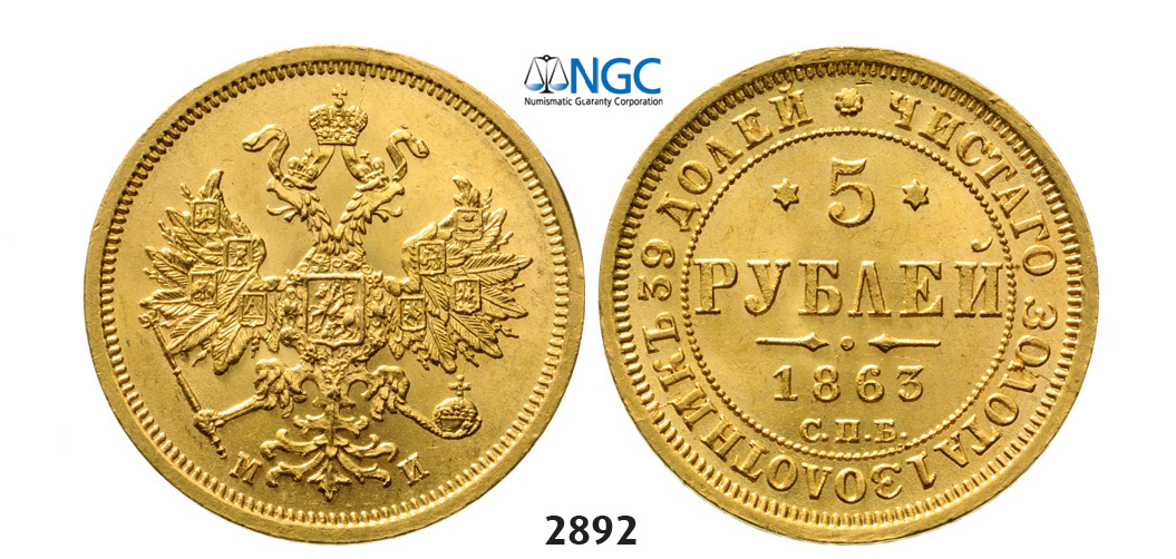 05.05.2013, Auction 2/ 2892. Russia, Alexander II, 1854-1881, 5 Roubles (Rubel) 1863-СПБ/МИ,St. Petersburg, GOLD, NGC MS64
