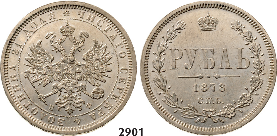05.05.2013, Auction 2/2901. Russia, Alexander II, 1854-1881, Rouble (Rubel) 1878-СПБ/НФ, St. Petersburg, Silver
