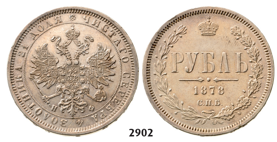 05.05.2013, Auction 2/ 2902. Russia, Alexander II, 1854-1881, Rouble (Rubel) 1878-СПБ/НФ, St. Petersburg, Silver
