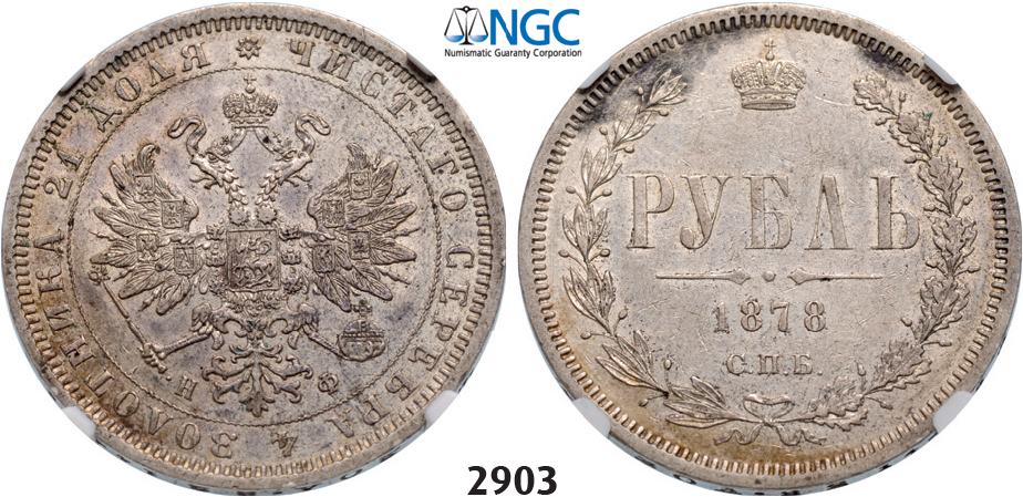 05.05.2013, Auction 2/2903. Russia, Alexander II, 1854-1881, Rouble (Rubel) 1878-СПБ/НФ, St. Petersburg, Silver, NGC AU55