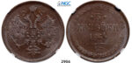 05.05.2013, Auction 2/2906. Russia, Alexander II, 1854-1881, 3 Kopeks 1864-EM, Ekaterinburg, Copper, NGC MS62BN