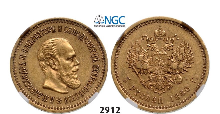 05.05.2013, Auction 2/2912. Russia, Alexander III, 1881-1894, 5 Roubles (Rubel) 1886 (АГ) St. Petersburg, GOLD, NGC XF45