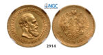 05.05.2013, Auction 2/ 2914. Russia, Alexander III, 1881-1894, 5 Roubles (Rubel) 1888 (АГ) St. Petersburg, GOLD, NGC AU58