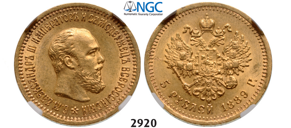 05.05.2013, Auction 2/2920. Russia, Alexander III, 1881-­1894, 5 Roubles (Rubel) 1889-­AT (АГ) St. Petersburg, GOLD, NGC MS62