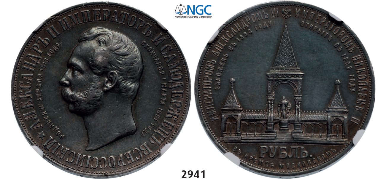 05.05.2013, Auction 2/2941. Russia, Nicholas II, 1894-1918, Rouble (Rubel) 1898 (АГ) St. Petersburg, Silver, NGC XF