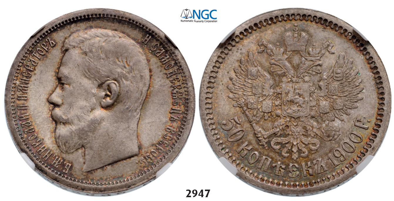 05.05.2013, Auction 2/2947. Russia, Nicholas II, 1894-1918, 50 Kopeks 1900 (ФЗ) St. Petersburg, Silver, NGC MS65