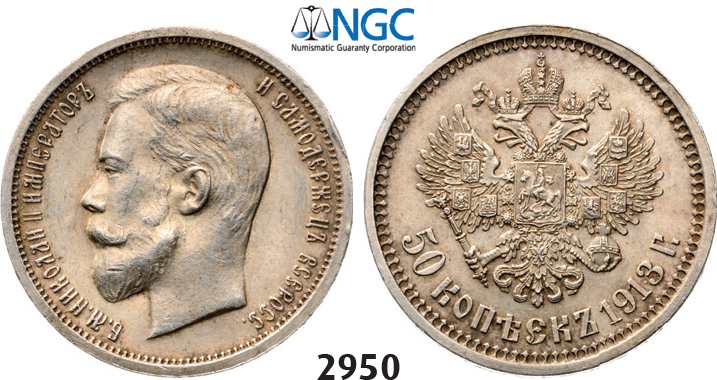 05.05.2013, Auction 2/2950. Russia, Nicholas II, 1894-1918, 50 Kopeks 1913 (BC) St. Petersburg, Silver, NGC MS62