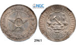05.05.2013, Auction 2/ 2961. Russia, U.S.S.R., Rouble (Rubel) 1921 (АГ) St. Petersburg, Silver , NGC AU50