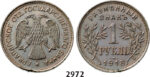 05.05.2013, Auction 2/2972. Russia, Caucasia, Armavir, Rouble (Rubel) 1918, Copper
