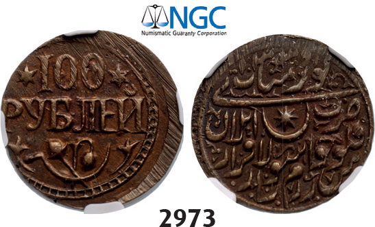 05.05.2013, Auction 2/2973. Russia, Khiva (Uzbekistan), 100 Roubles (Rubel) AH1339 (1921) Bronze NGC AU53BN