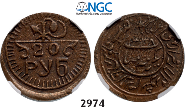 05.05.2013, Auction 2/2974. Russia, Khiva (Uzbekistan), 20 Roubles (Rubel) AH1339 (1921) Bronze, NGC XF45BN