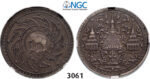 05.05.2013, Auction 2/3061. Thailand, Rama IV, 1851-1868, Bath, No Date (1860) Silver, NGC VF25