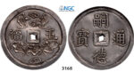 3168. Vietnam, Tu Duc, 1848-1883, 5 Tien, No Date (1848-1883) Silver, NGC AU53