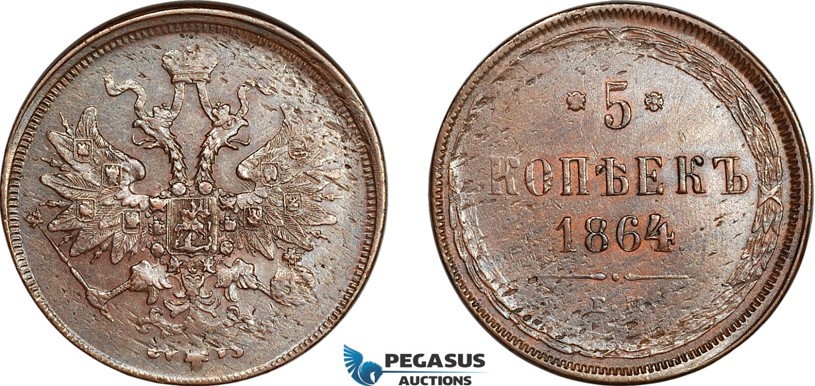 A11-507, Russia, Alexander II, 5 Kopeks 1864 EM, Ekaterinburg Mint, Bitkin-311, AU