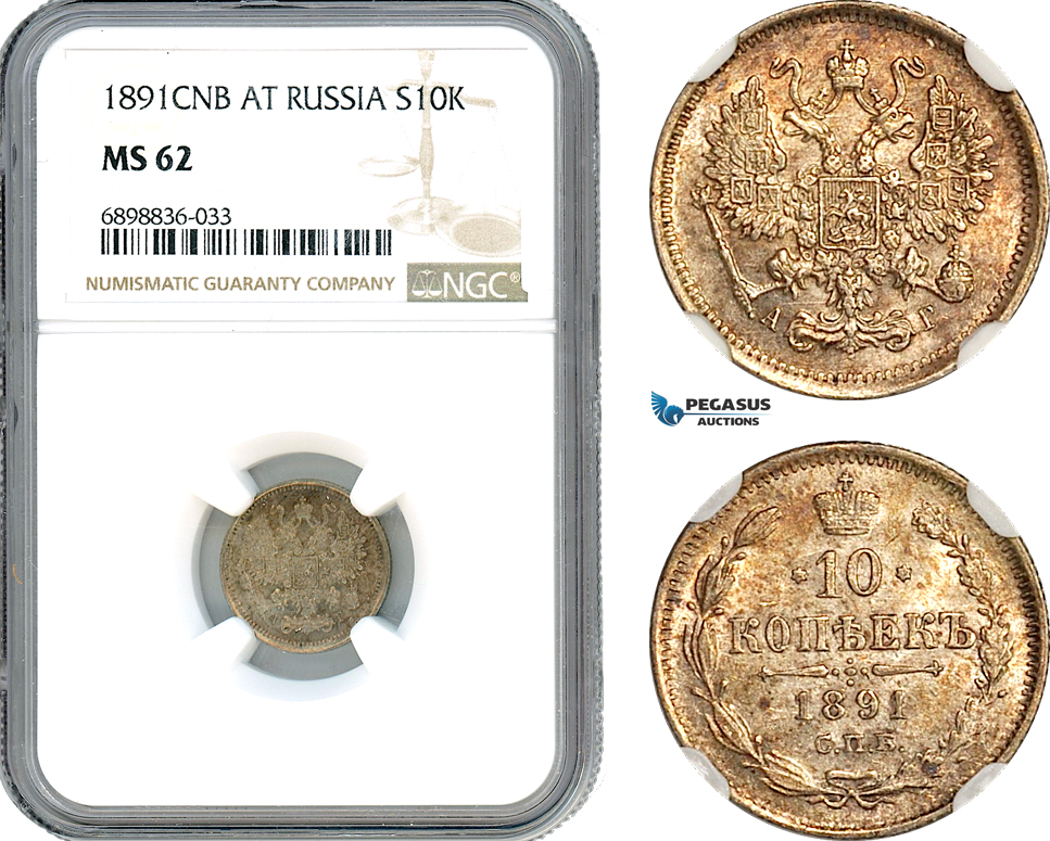 AK107, Russia, Alexander III, 10 Kopeks 1891 СПБ-АГ, St. Petersburg Mint, Silver, NGC MS62