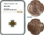 AK301, Russia, Alexander III, 1/4 Kopek 1886 СПБ, St. Petersburg Mint, NGC MS63BN