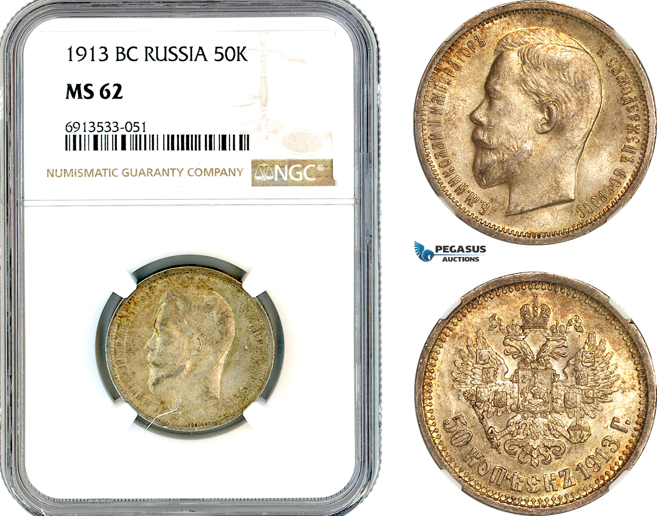 AK345, Russia, Nicholas II, 50 Kopeks 1913 BC, St. Petersburg Mint, Silver, NGC MS62
