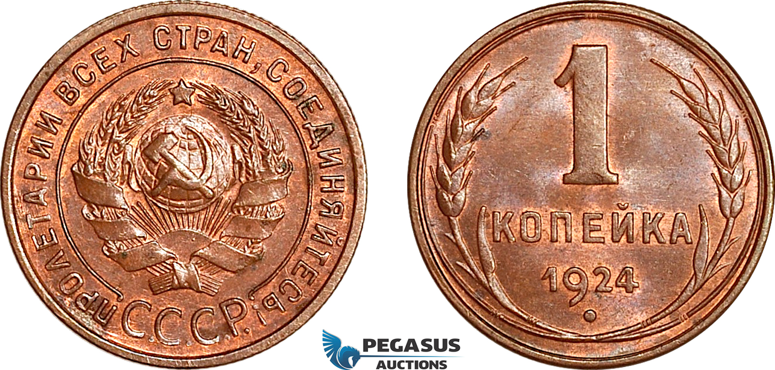 AK430, Russia, USSR, 1 Kopek 1924, Reeded edge, Leningrad Mint, Lightly cleaned, UNC
