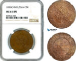 AK542, Russia, Alexander II, 5 Kopeks 1876 СПБ, St. Petersburg Mint, NGC MS61BN
