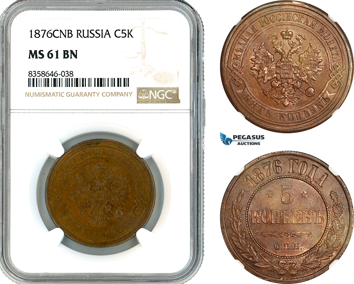 AK542, Russia, Alexander II, 5 Kopeks 1876 СПБ, St. Petersburg Mint, NGC MS61BN
