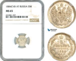 AK717, Russia, Alexander III, 5 Kopeks 1884 СПБ-АГ, St. Petersburg Mint, Silver, NGC MS65