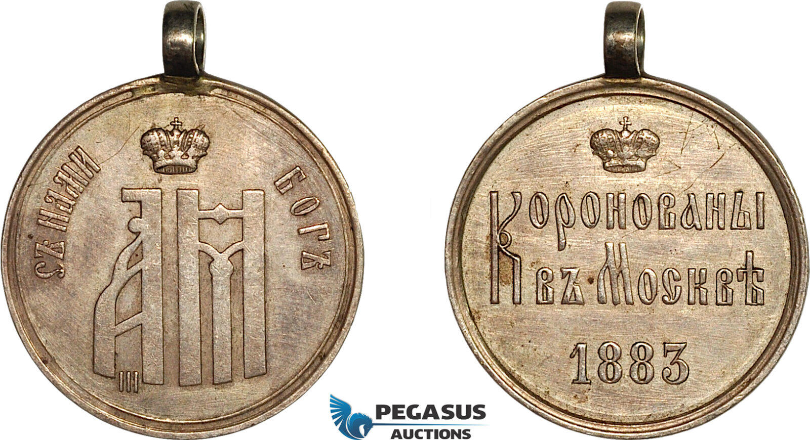AK984, Russia, Silver Medal 1883, In Memory of Alexander III Coronation, Loop Added, Cleaned, XF